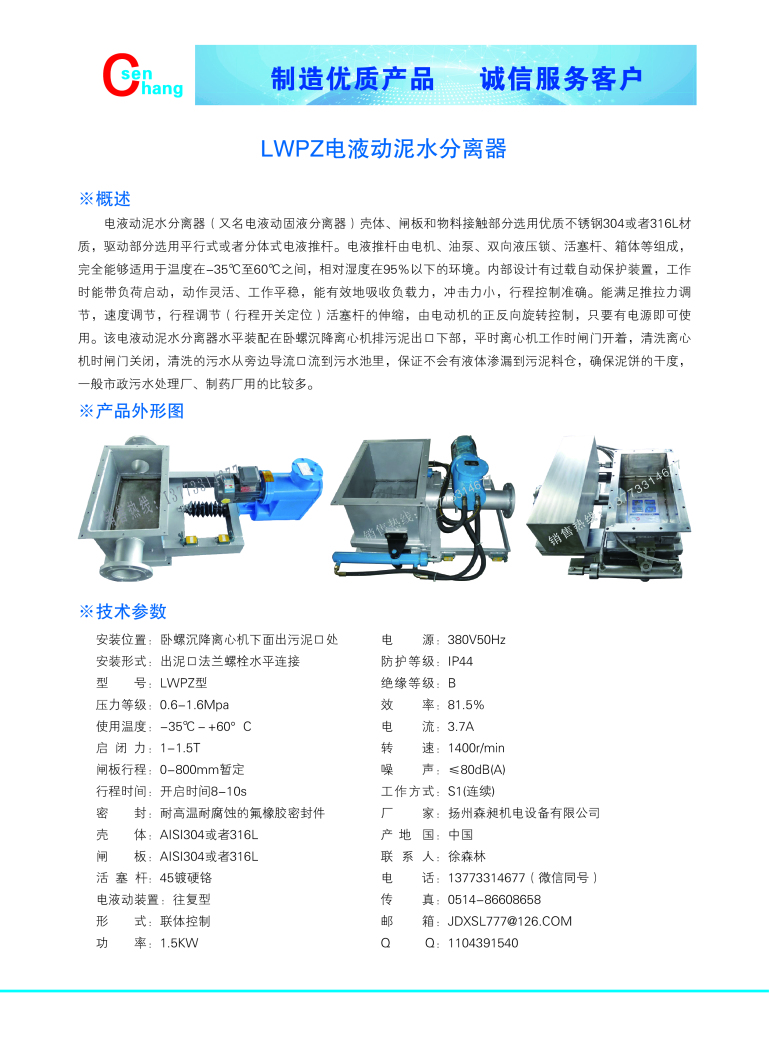 離心機(jī)出泥刀閘閥